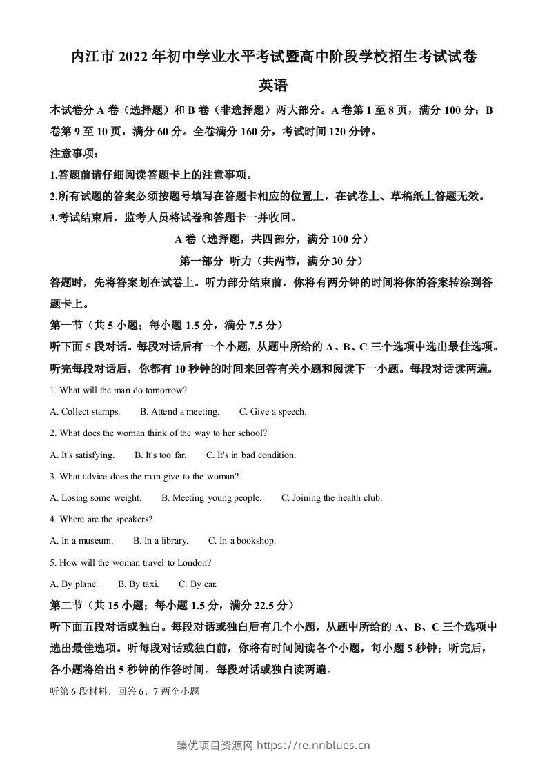2022年四川省内江市中考英语真题（含答案） - 臻优资源网