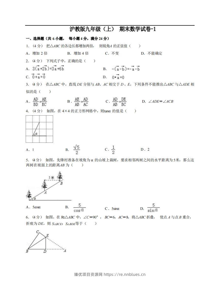 九年级（上）数学期末试卷4-1卷沪教版 - 臻优资源网