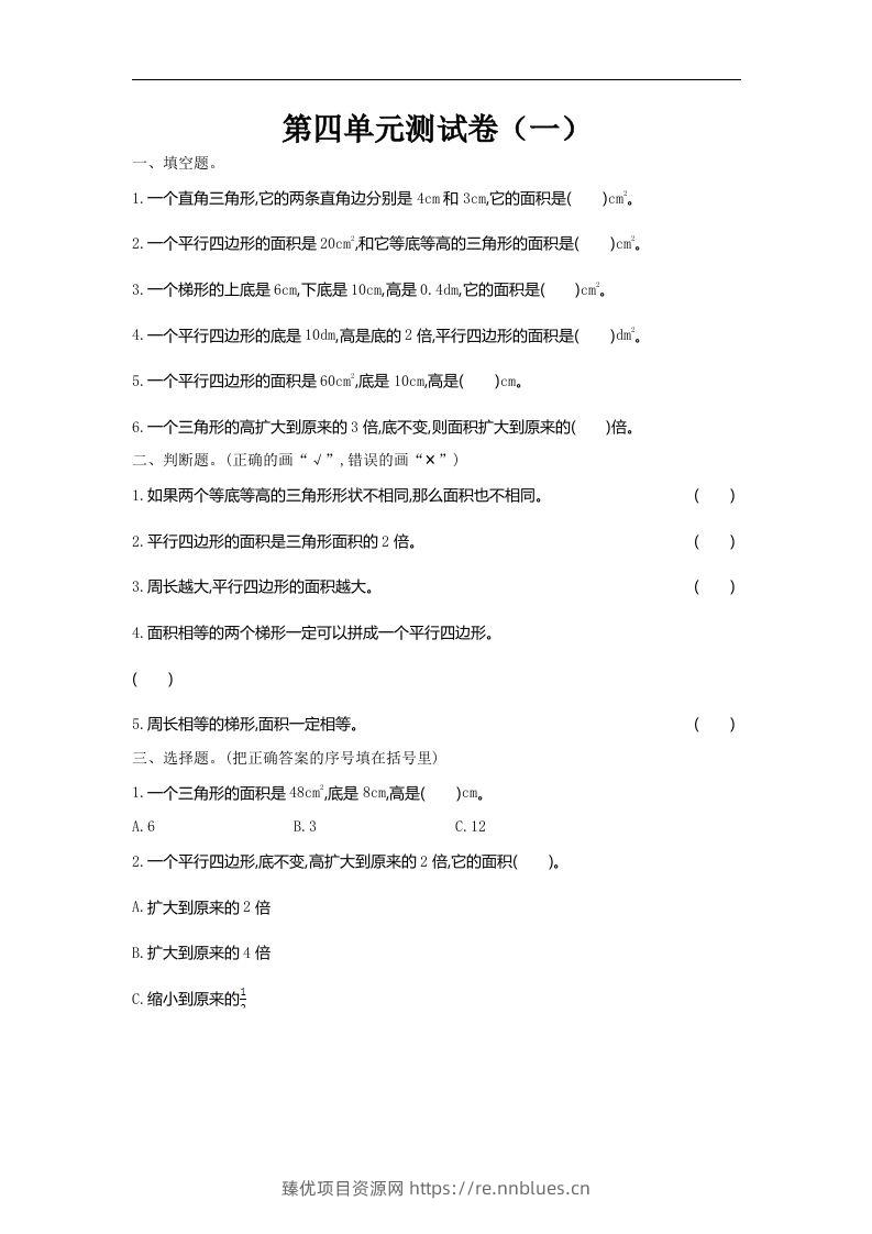 五（上）北师大数学第四单元测试卷.1 - 臻优资源网