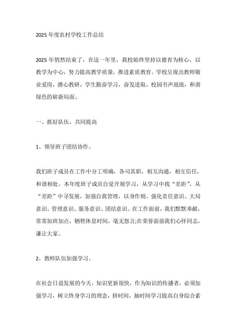 2025年度农村学校工作总结 - 臻优资源网