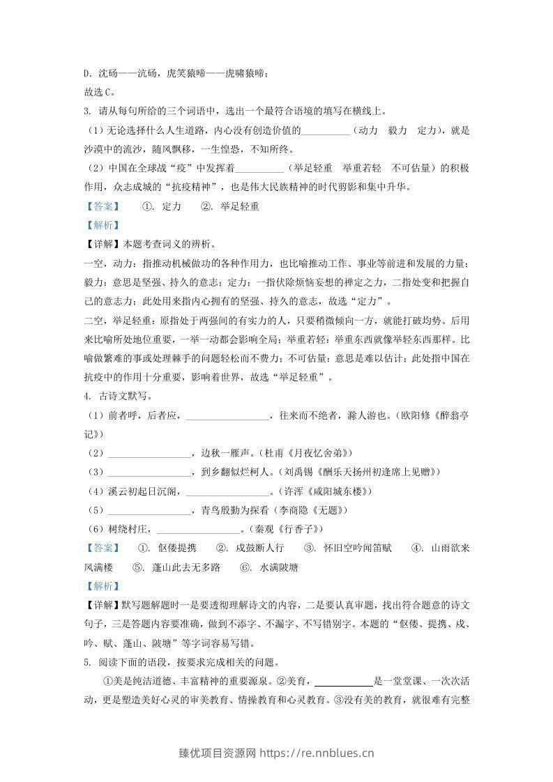 图片[2] - 2020-2021学年陕西省西安市长安区学九年级上学期语文期末试题及答案(Word版) - 臻优资源网