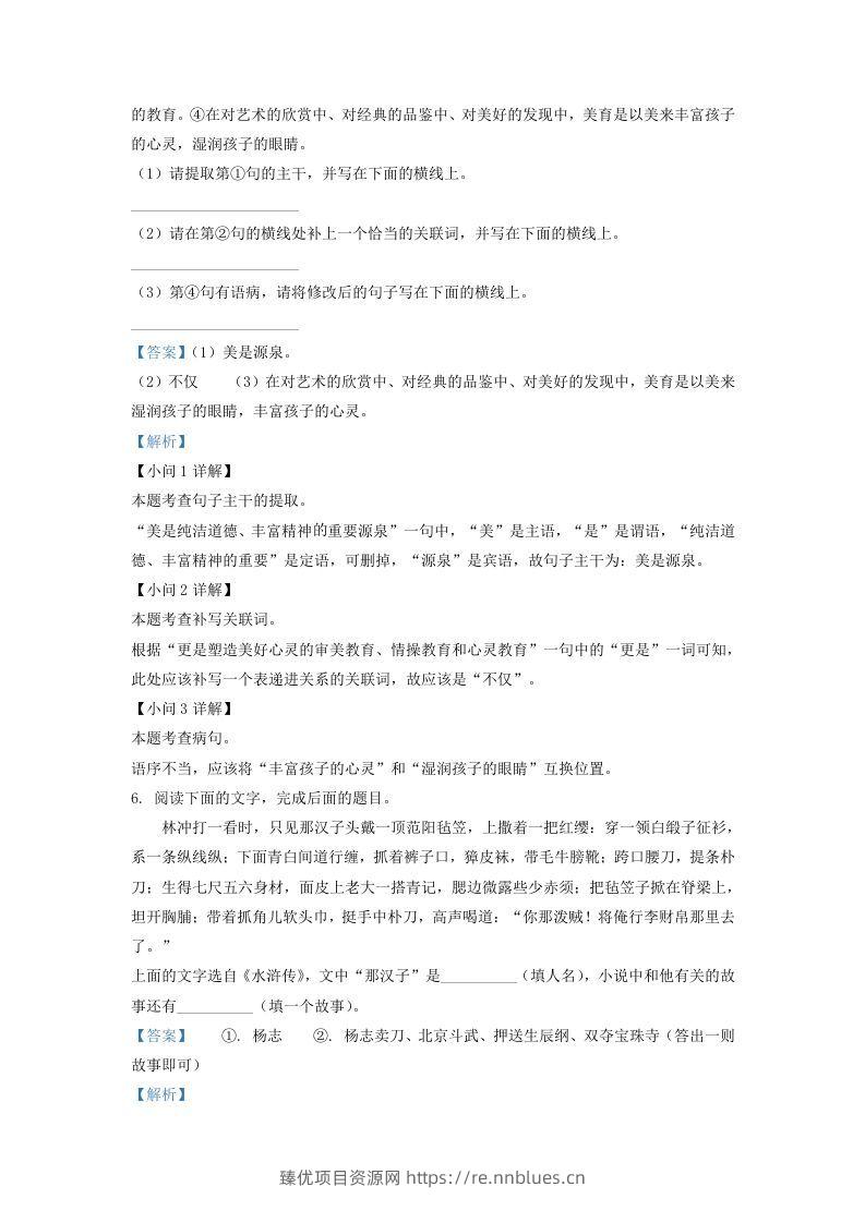 图片[3] - 2020-2021学年陕西省西安市长安区学九年级上学期语文期末试题及答案(Word版) - 臻优资源网
