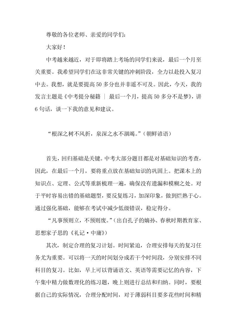 九年级二诊(二模)考试总结大会校长讲话 - 臻优资源网