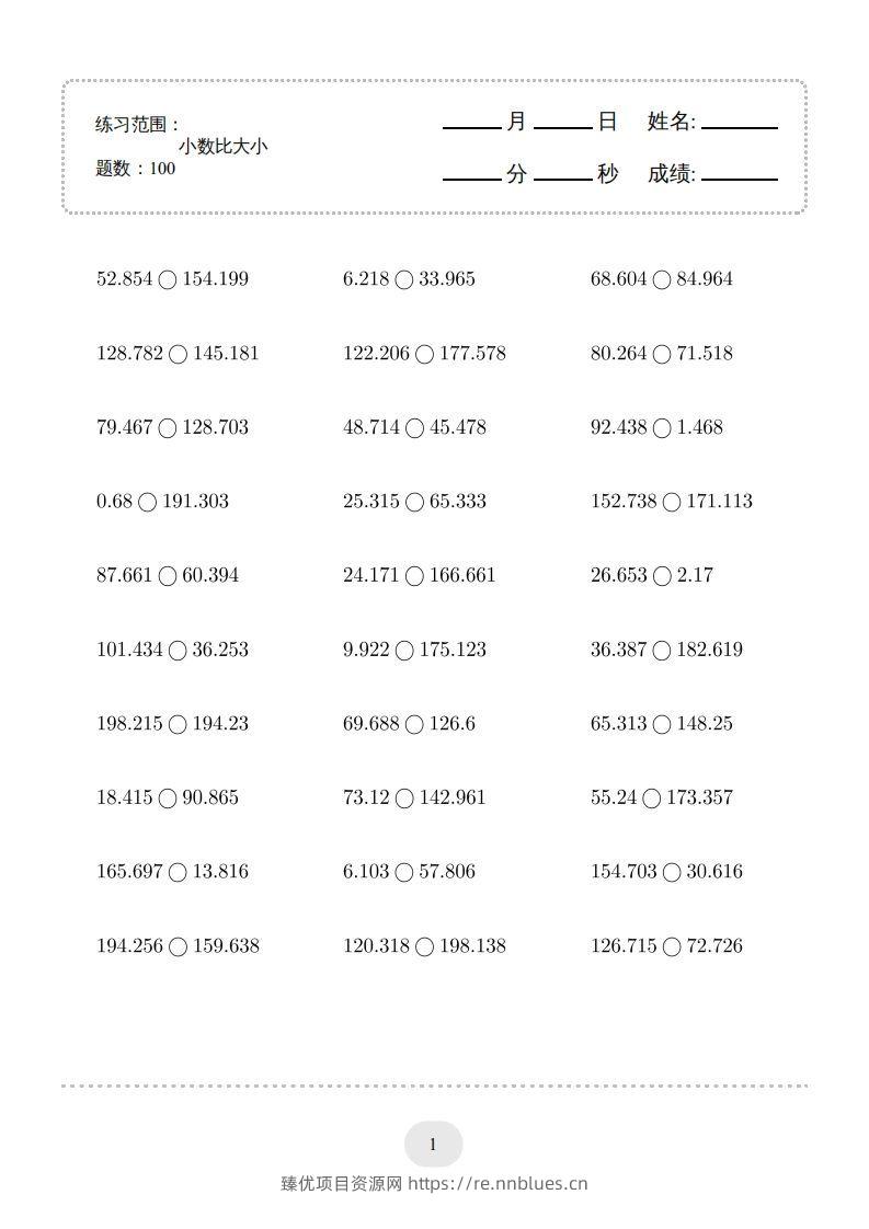 四年级数学下册口算题(比大小)500题（人教版） - 臻优资源网