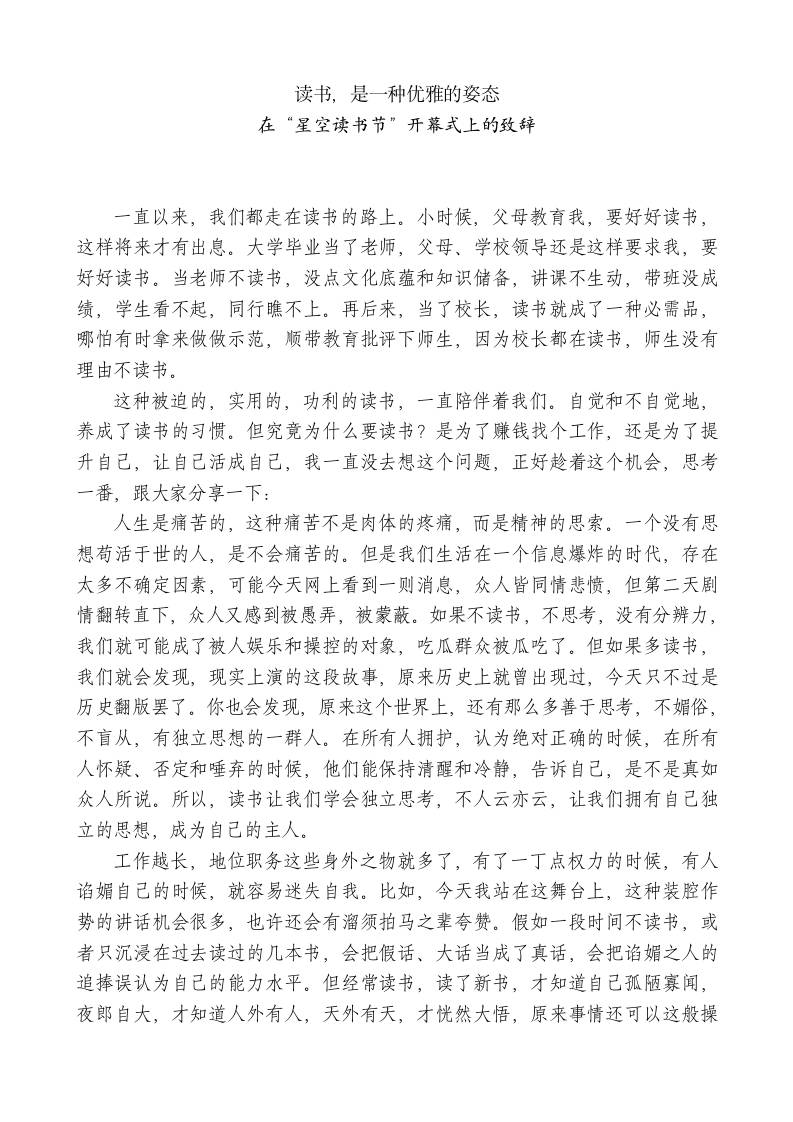 XX高中校长：在“星空读书节”开幕式上的致辞 - 臻优资源网