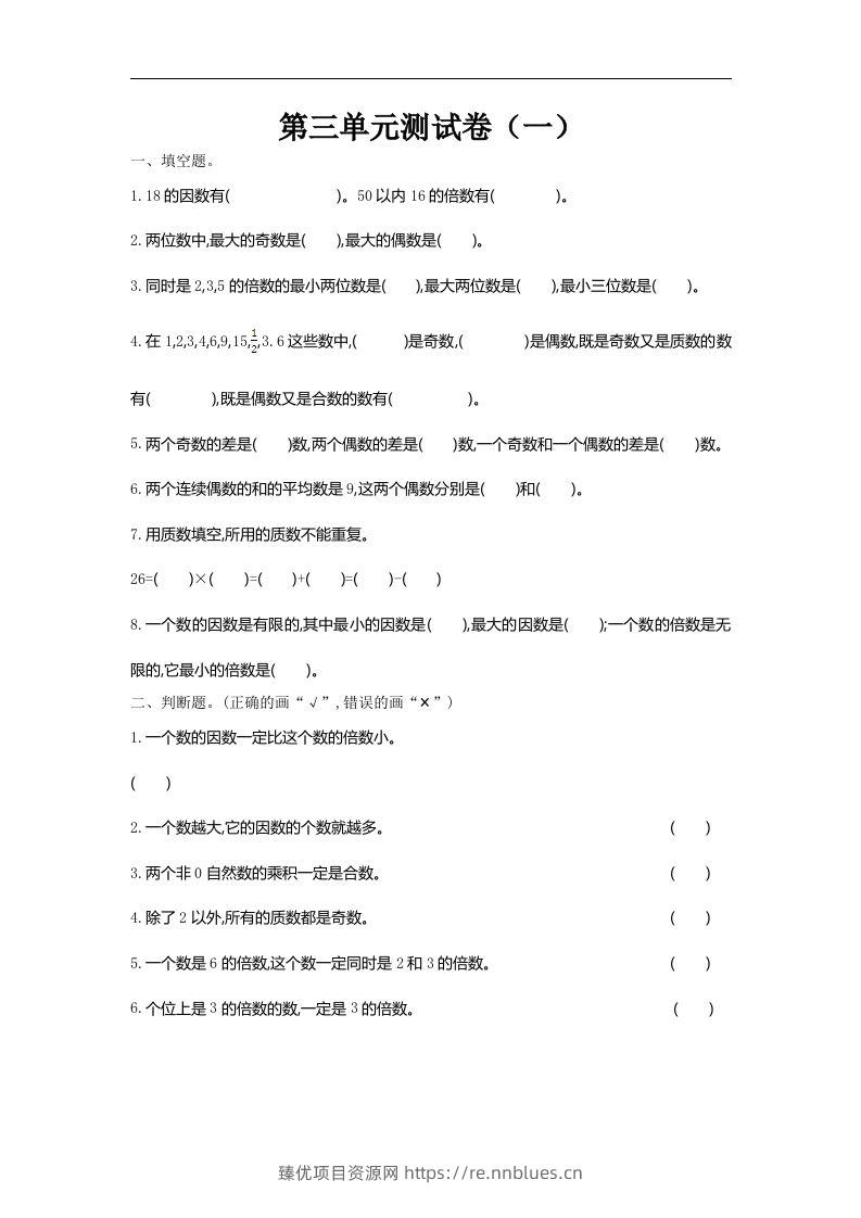 五（上）北师大数学第三单元测试卷.1 - 臻优资源网