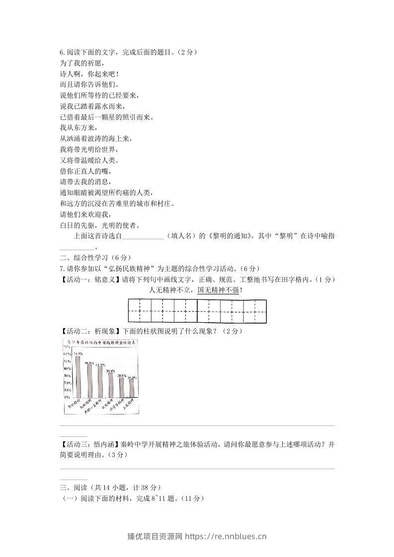 图片[2] - 2021-2022学年陕西省西安市长安区九年级上学期语文期中试题及答案(Word版) - 臻优资源网