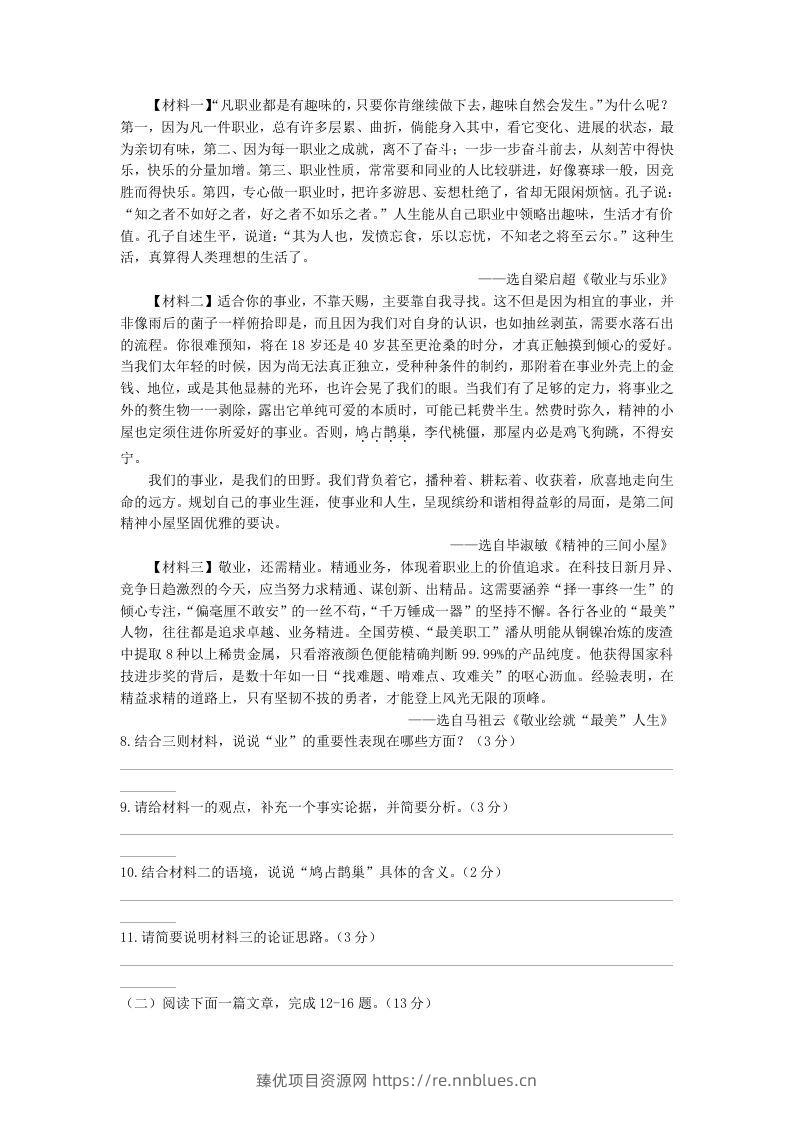 图片[3] - 2021-2022学年陕西省西安市长安区九年级上学期语文期中试题及答案(Word版) - 臻优资源网