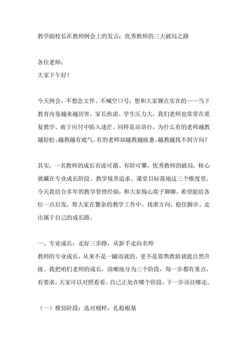 教学副校长在教师例会上的发言：优秀教师的三大破局之路 - 臻优资源网