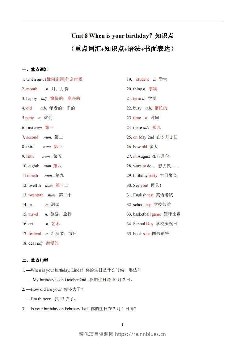 人教版英语七年级上Unit8Whenisyourbirthday？知识点_ - 臻优资源网