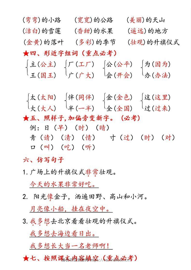 图片[2] - 一下语文第二单元10个必备知识点 - 臻优资源网