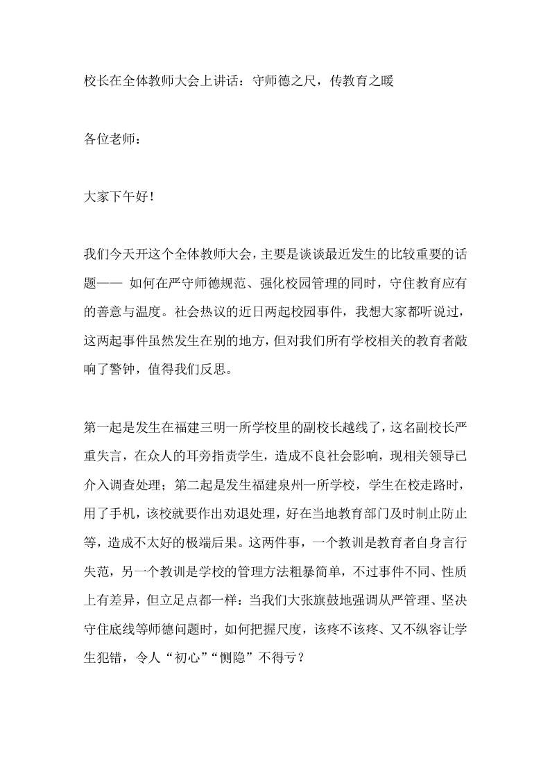 校长在全体教师大会上讲话：守师德之尺，传教育之暖 - 臻优资源网