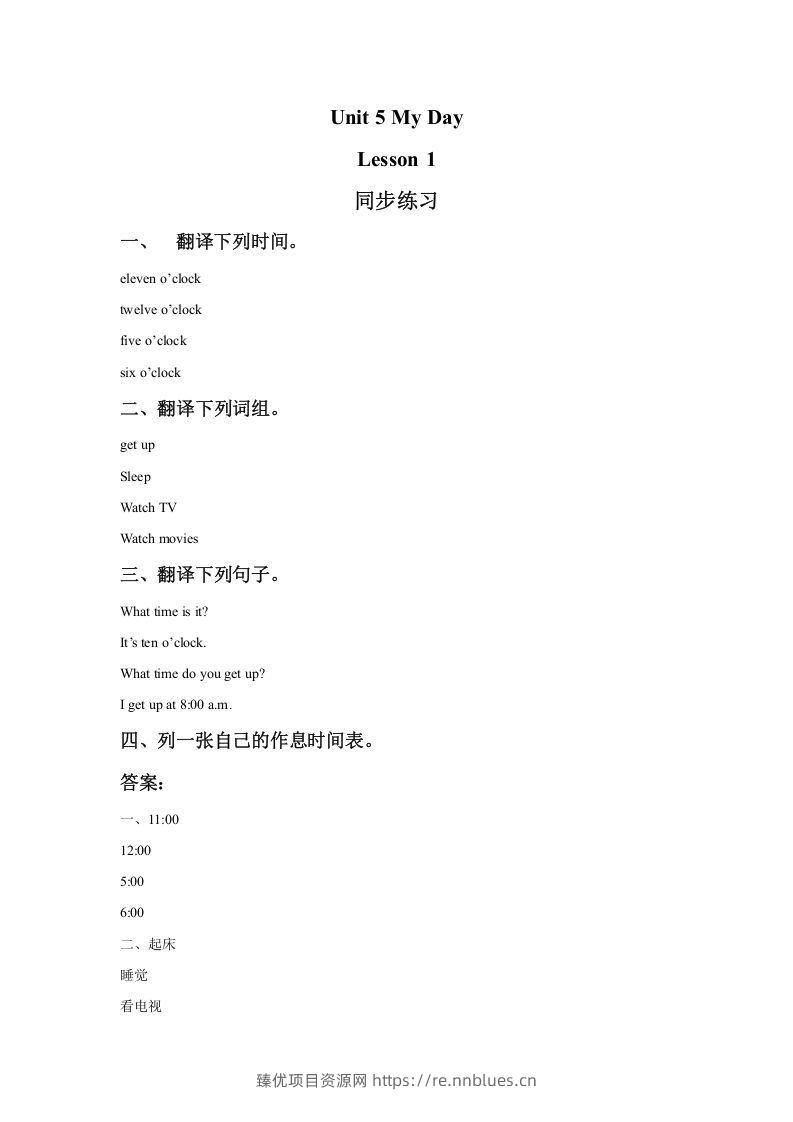 二年级英语下册UnitMyDayLesson1同步练习1（人教版） - 臻优资源网