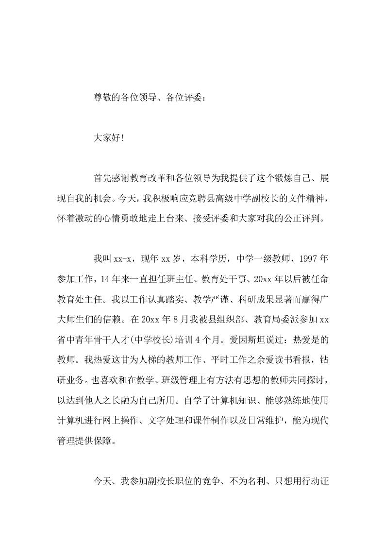 副校长竞聘演讲：我想更好地挑战自我，锻炼自我，超越自我1 - 臻优资源网