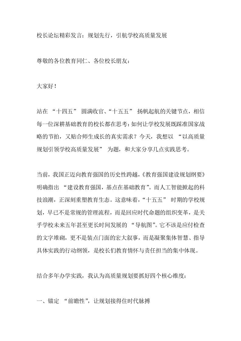 校长论坛精彩发言：规划先行，引航学校高质量发展 - 臻优资源网