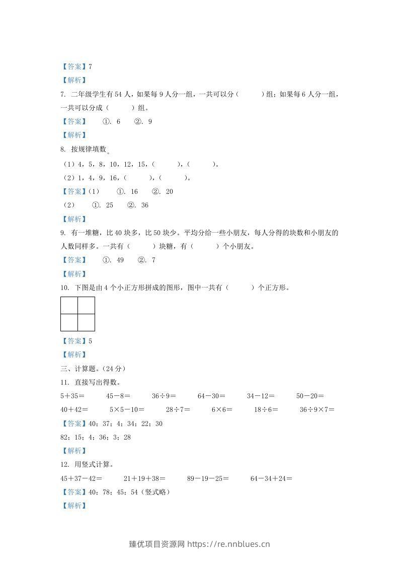 图片[2] - 2020-2021学年江苏省盐城市滨海县二年级上册数学期末试题及答案(Word版) - 臻优资源网
