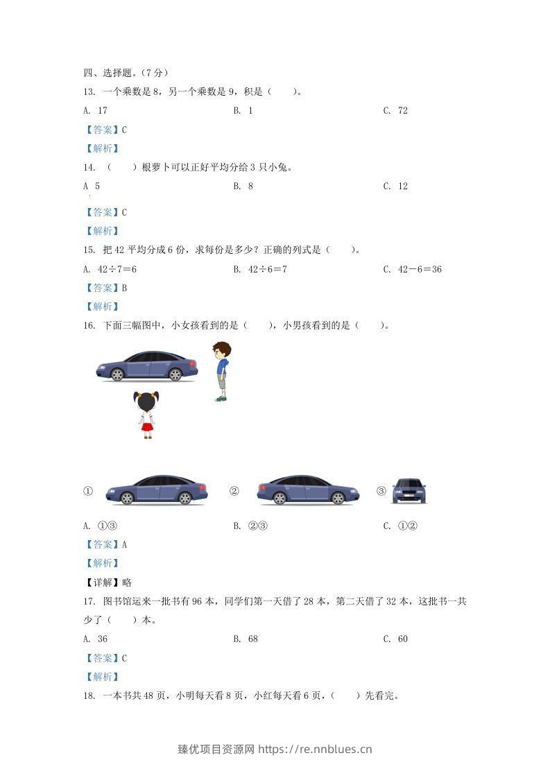 图片[3] - 2020-2021学年江苏省盐城市滨海县二年级上册数学期末试题及答案(Word版) - 臻优资源网