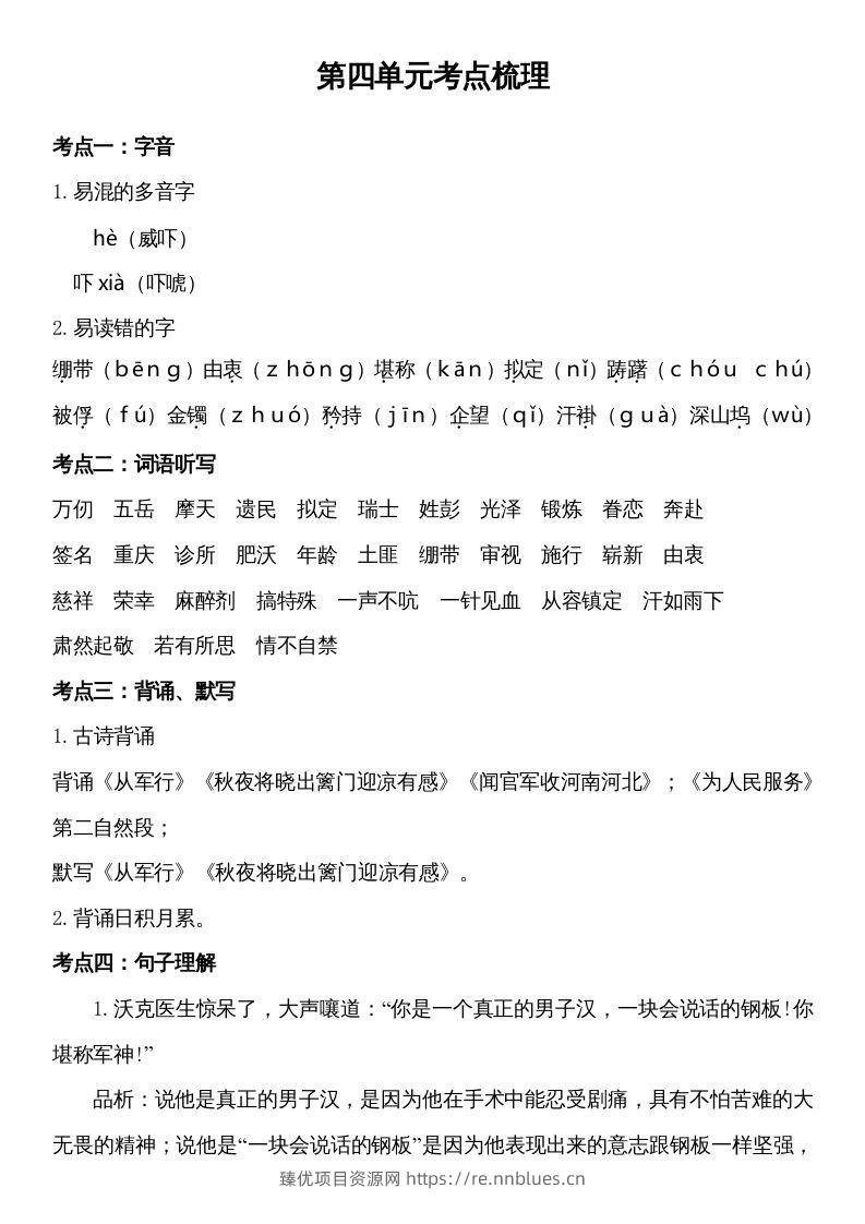 五年级语文下册第四单元考点梳理（部编版） - 臻优资源网