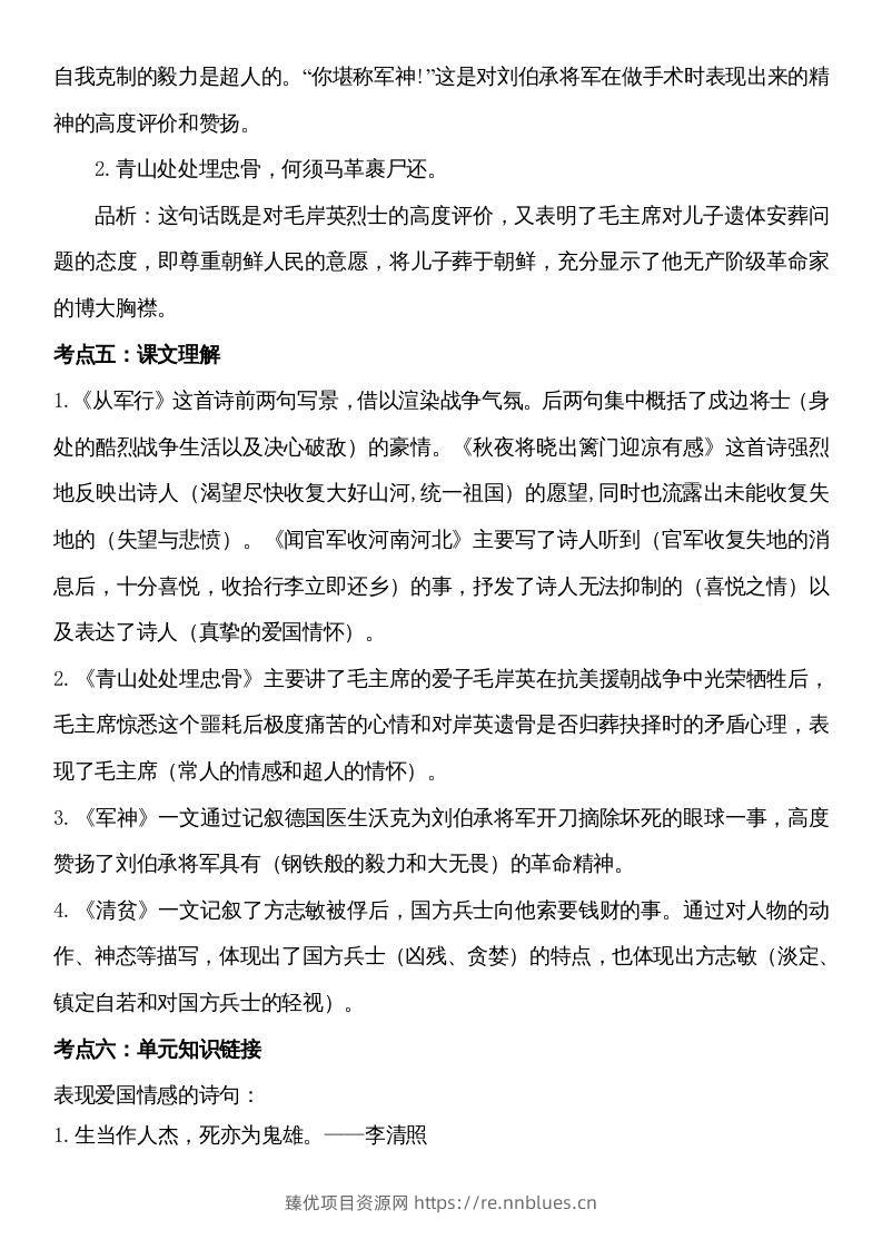 图片[2] - 五年级语文下册第四单元考点梳理（部编版） - 臻优资源网
