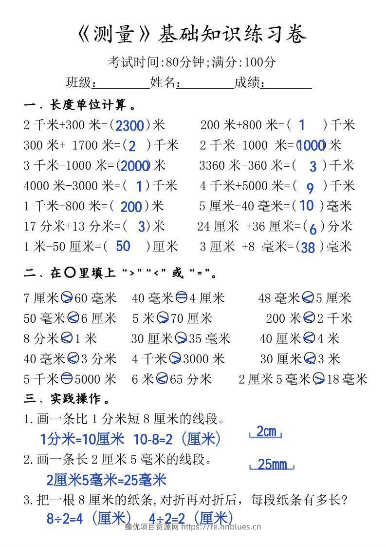 图片[2] - 三年级上册《数学测量必背重点内容及练习》 - 臻优资源网