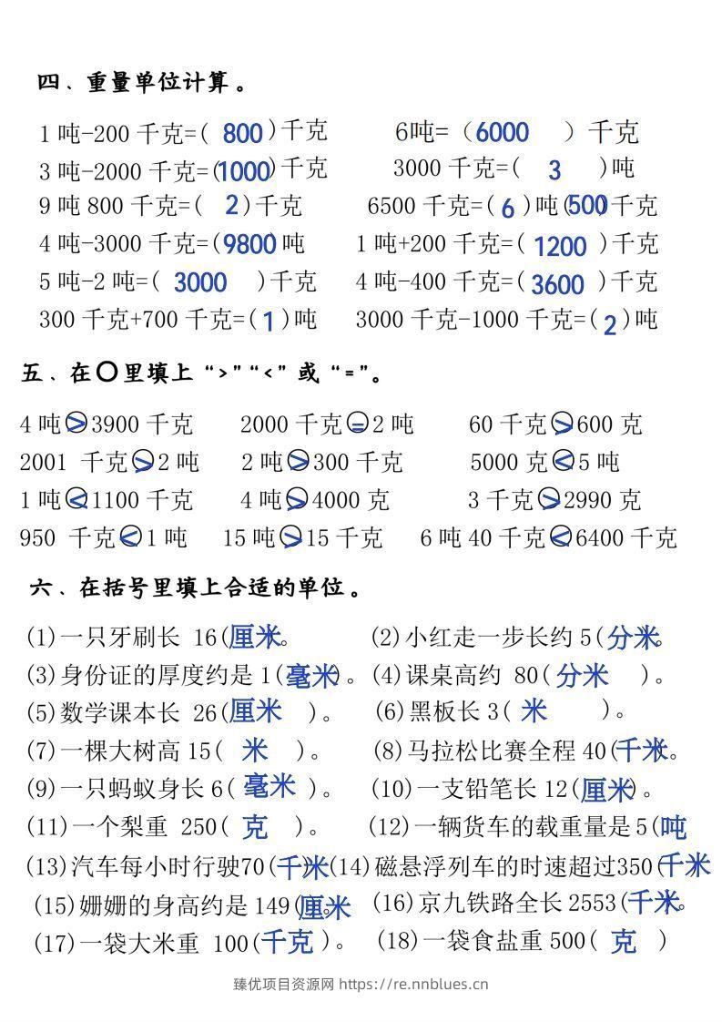 图片[3] - 三年级上册《数学测量必背重点内容及练习》 - 臻优资源网