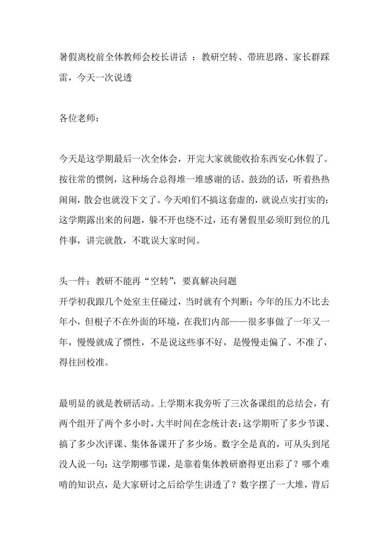 暑假离校前全体教师会校长讲话：教研空转、带班思路、家长群踩雷，今天一次说透 - 臻优资源网