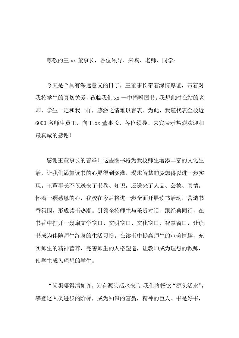 在图书捐赠仪式上，校长精彩致辞在读书中提高师生的审美情趣，充实师生的精神营养，完善师生的人格塑造 - 臻优资源网
