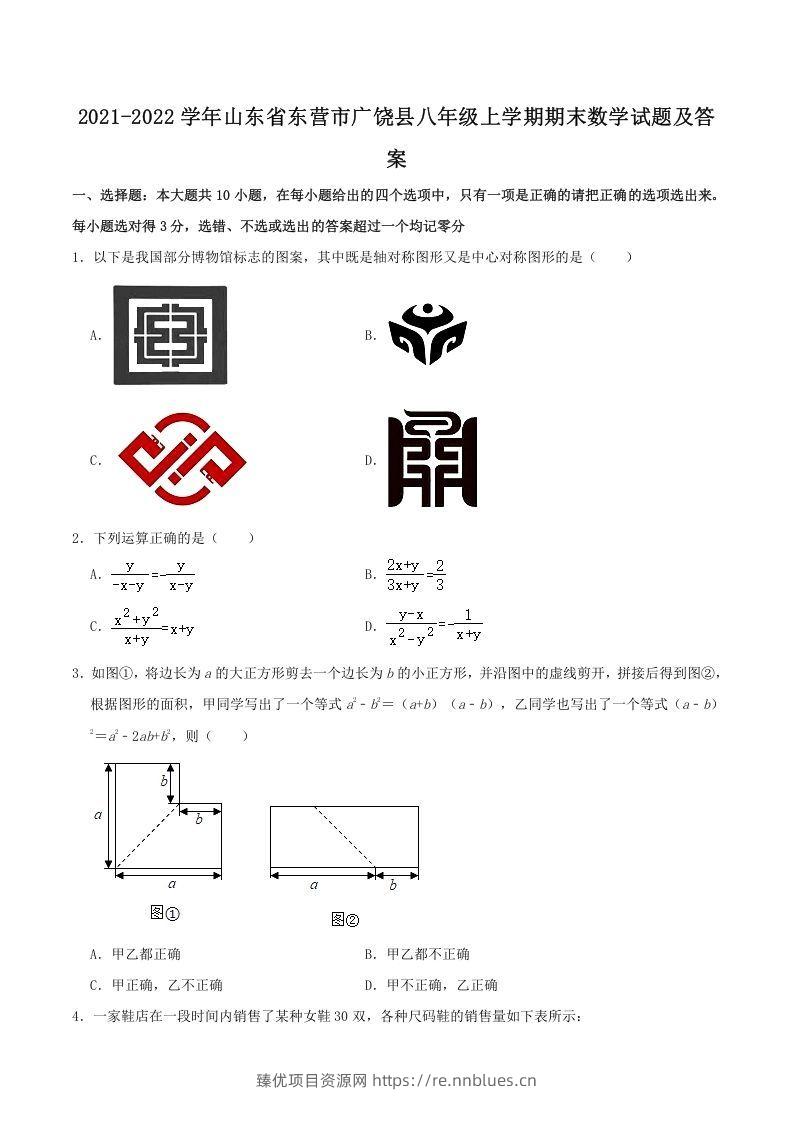 2021-2022学年山东省东营市广饶县八年级上学期期末数学试题及答案(Word版) - 臻优资源网