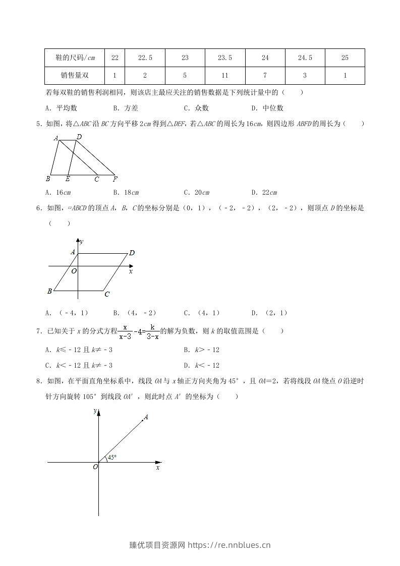 图片[2] - 2021-2022学年山东省东营市广饶县八年级上学期期末数学试题及答案(Word版) - 臻优资源网