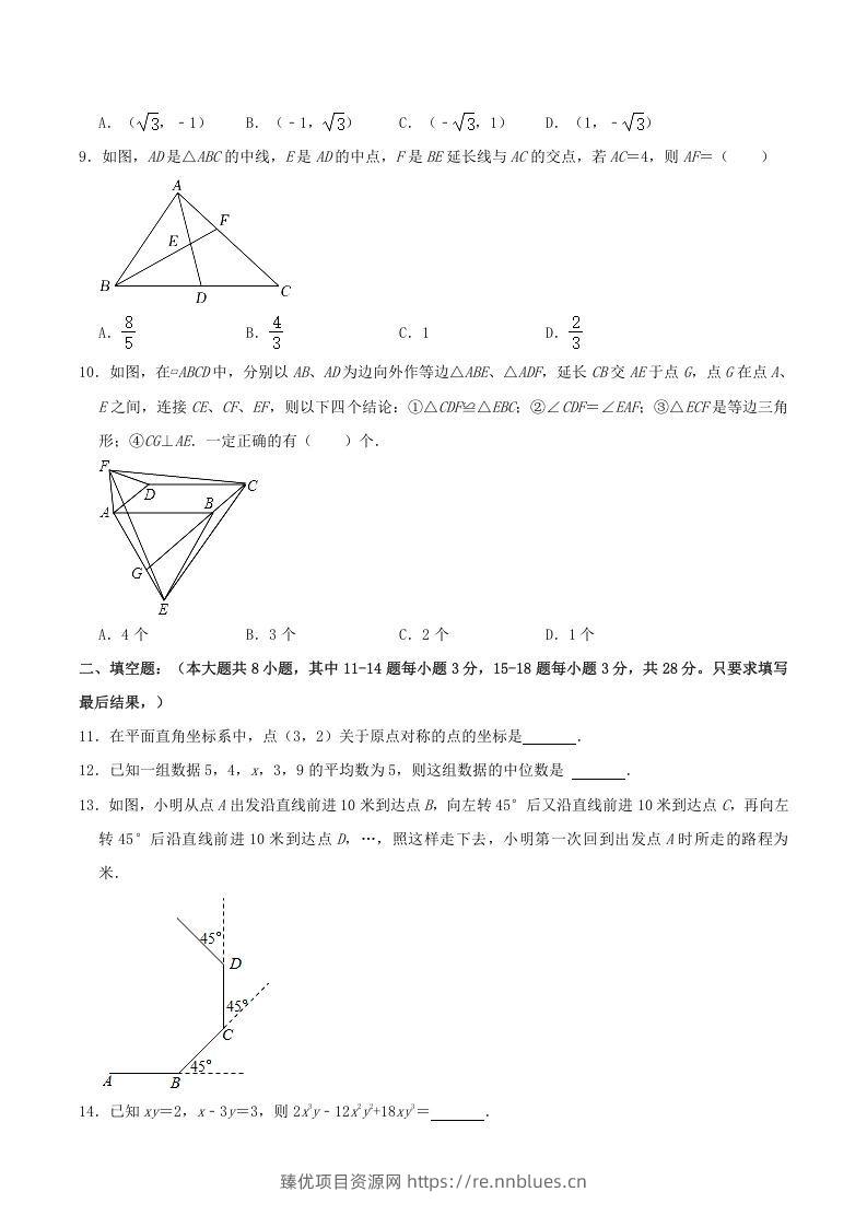 图片[3] - 2021-2022学年山东省东营市广饶县八年级上学期期末数学试题及答案(Word版) - 臻优资源网