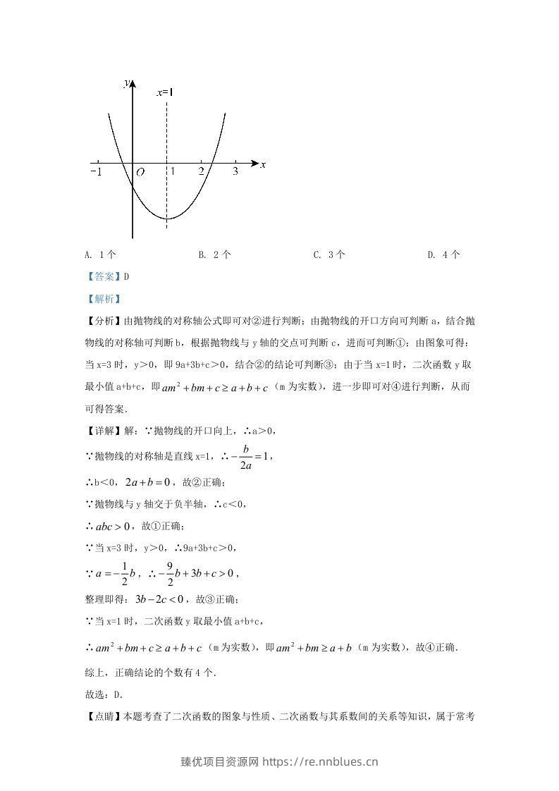 图片[2] - 2022-2023学年福建省福州市闽侯县九年级上学期数学期末试题及答案(Word版) - 臻优资源网
