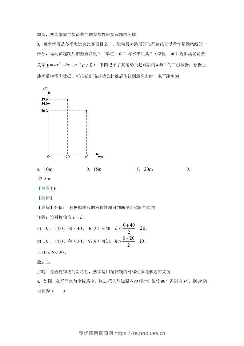 图片[3] - 2022-2023学年福建省福州市闽侯县九年级上学期数学期末试题及答案(Word版) - 臻优资源网