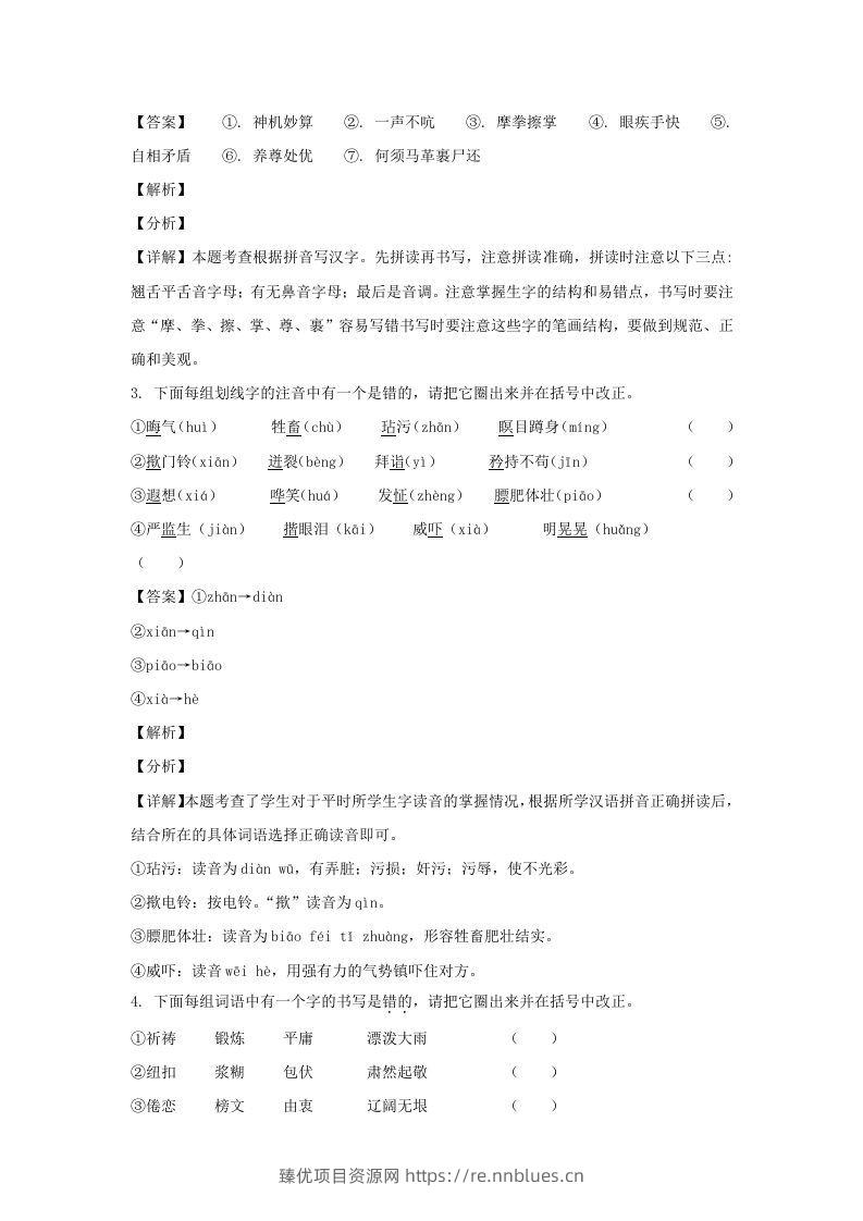 图片[2] - 2020-2021学年江苏徐州云龙区五年级下册语文期末试卷及答案(Word版) - 臻优资源网