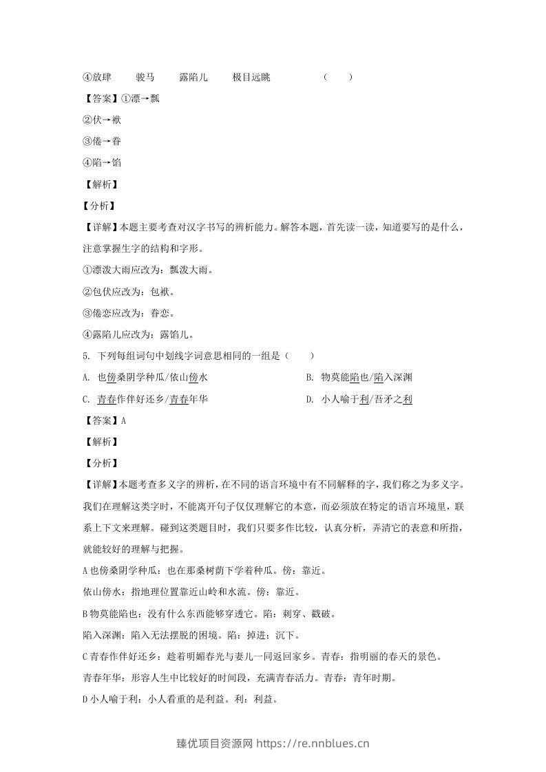 图片[3] - 2020-2021学年江苏徐州云龙区五年级下册语文期末试卷及答案(Word版) - 臻优资源网