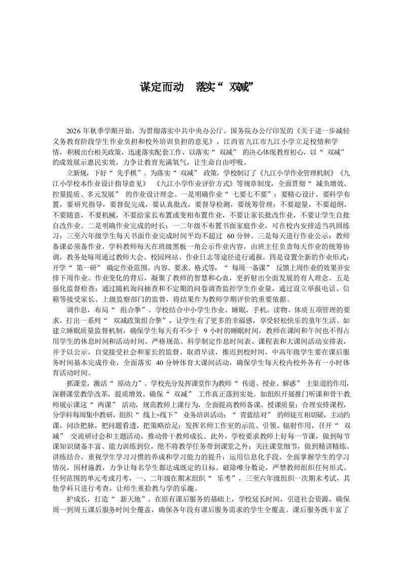 小学校长：谋定而动落实双减 - 臻优资源网