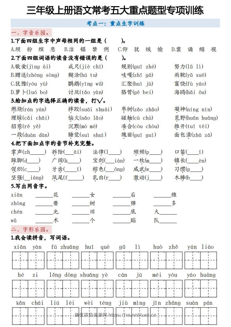 三上语文5大重点题型-空白版 - 臻优资源网