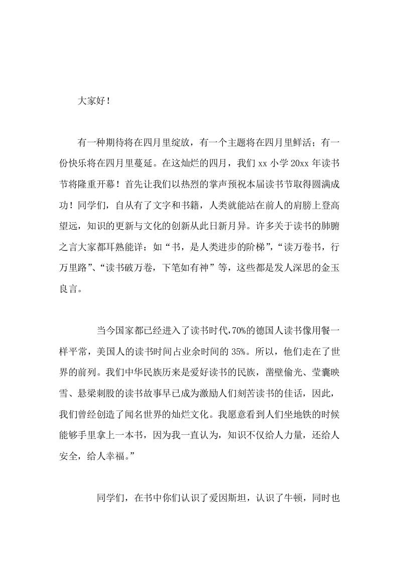 四月份读书节活动上，校长讲话祝愿本届读书节活动顺利圆满、祝我们的学校书香四溢、花开满园 - 臻优资源网