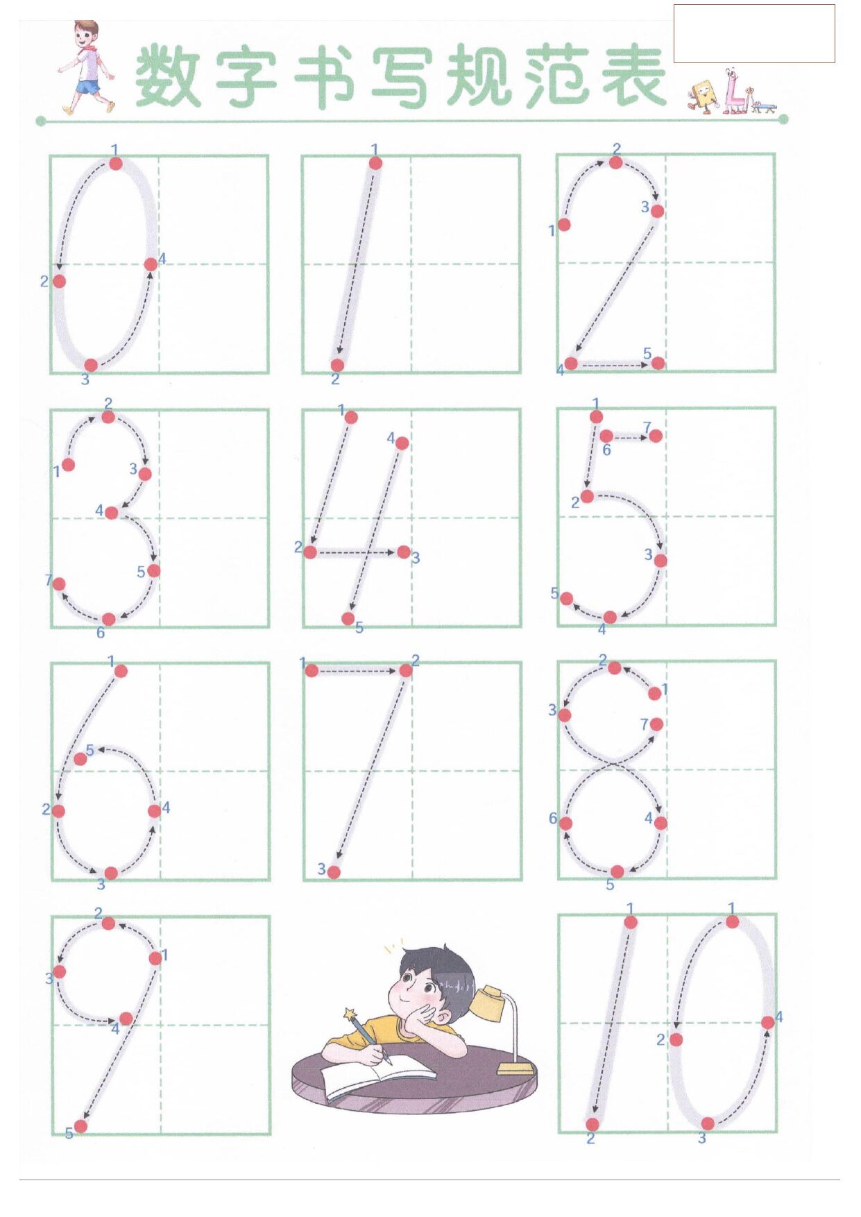 5控笔练习_打印_0-10书写规范描红 - 臻优资源网