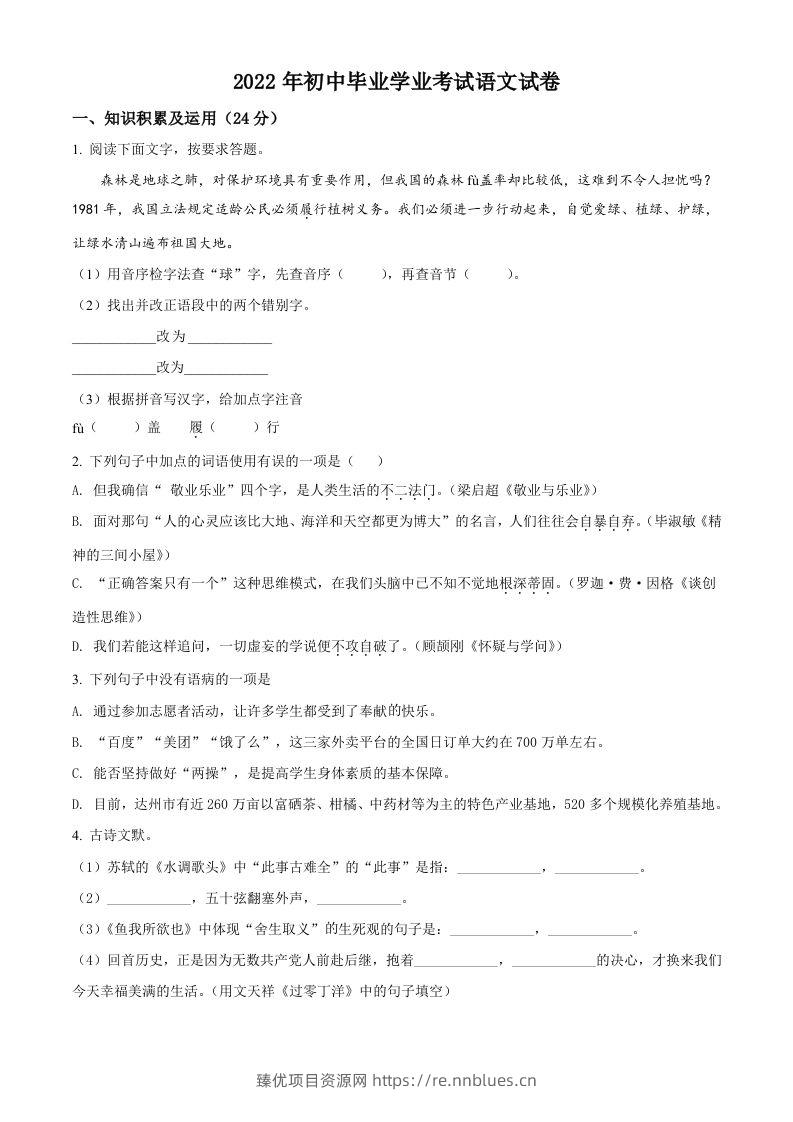 2022年黑龙江省牡丹江、鸡西地区朝鲜族学校中考语文真题（空白卷） - 臻优资源网