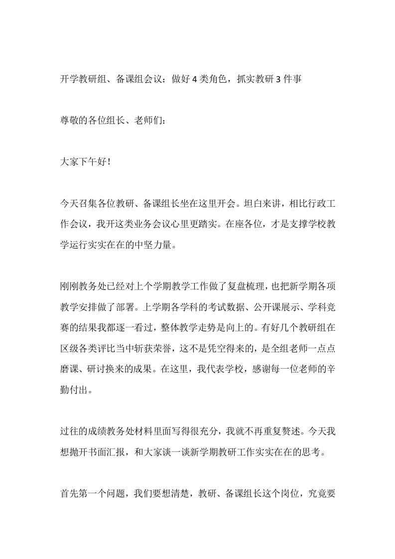 开学教研组、备课组会议：做好4类角色，抓实教研3件事 - 臻优资源网