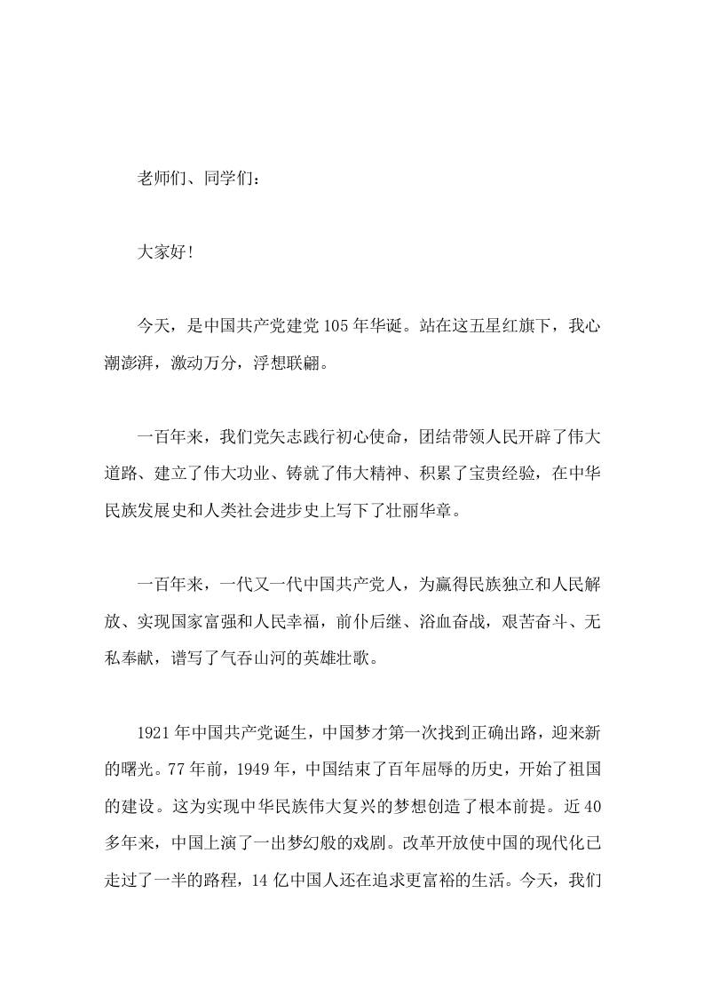 迎七一校长在国旗下讲话美好的校园就在我们手上 - 臻优资源网