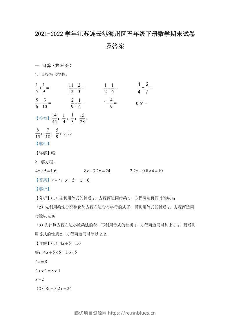 2021-2022学年江苏连云港海州区五年级下册数学期末试卷及答案(Word版) - 臻优资源网