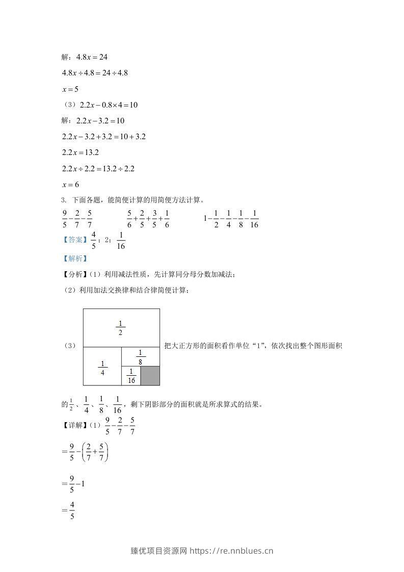图片[2] - 2021-2022学年江苏连云港海州区五年级下册数学期末试卷及答案(Word版) - 臻优资源网