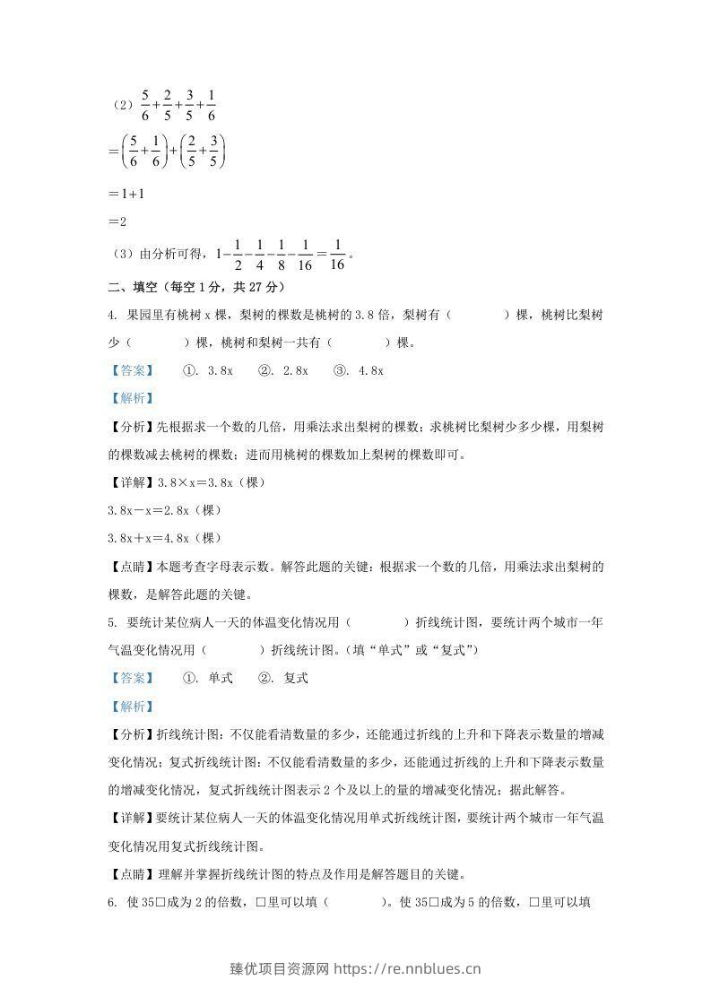 图片[3] - 2021-2022学年江苏连云港海州区五年级下册数学期末试卷及答案(Word版) - 臻优资源网