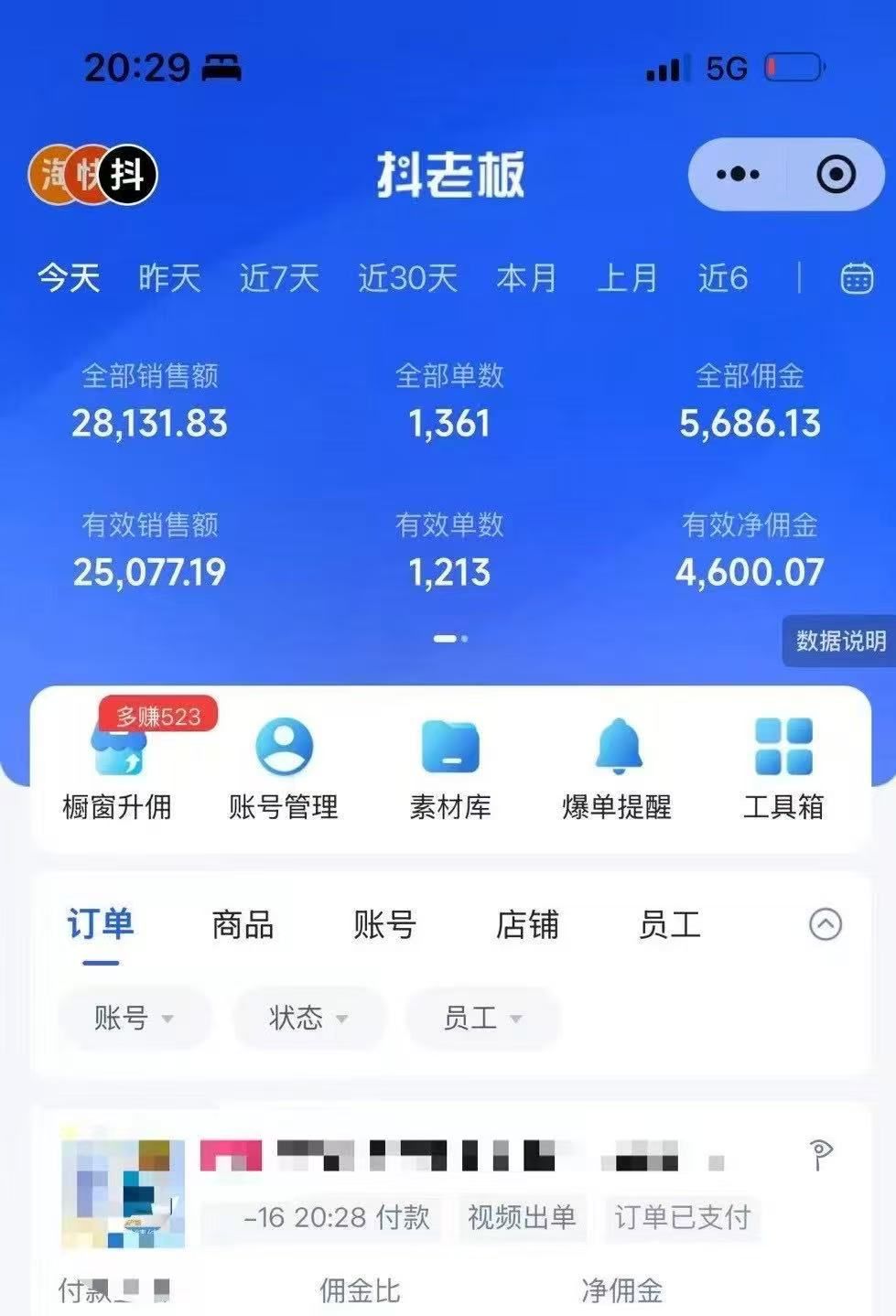 图片[1] - 抖音带货，让你快速爆单起飞，日赚2000+，收益无上限 - 臻优资源网