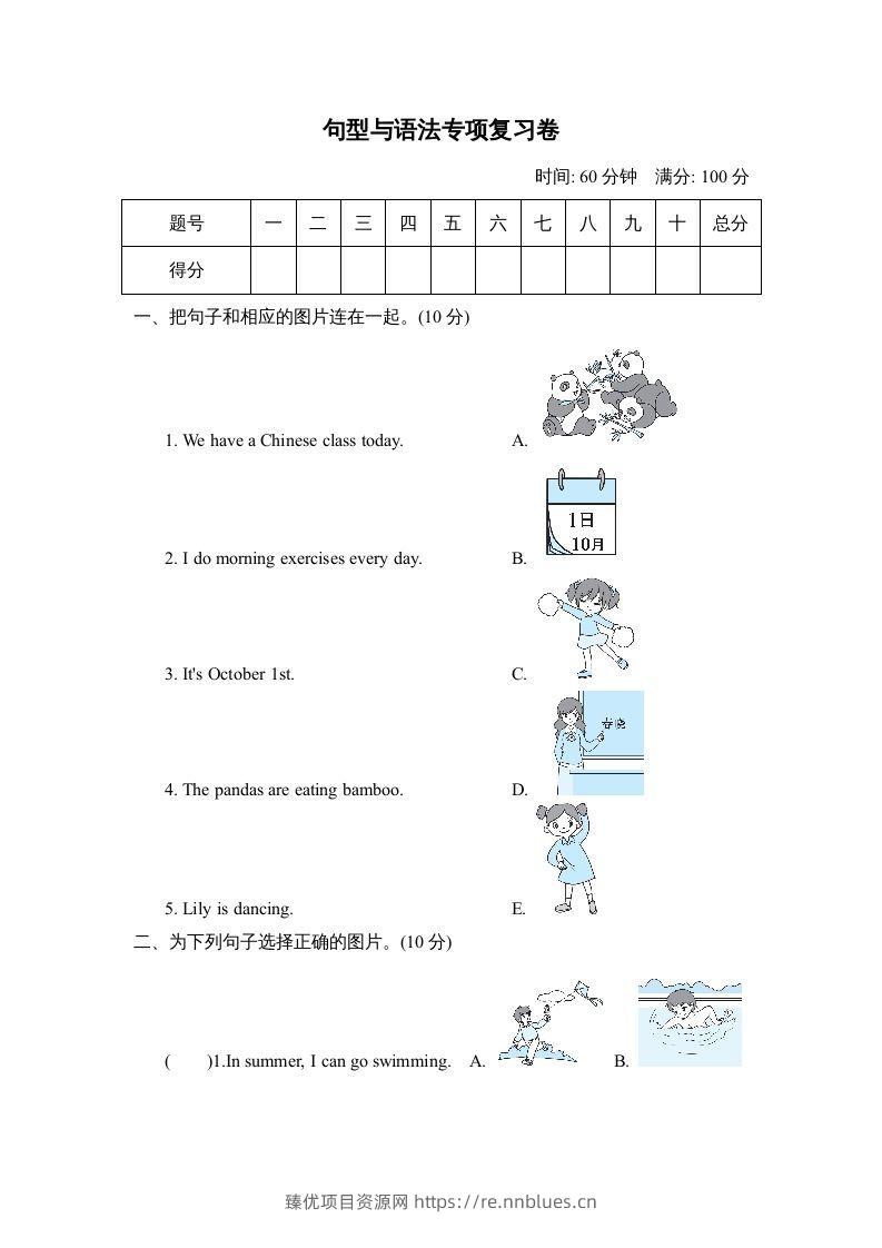五年级英语下册3.句型与语法专项复习卷（人教PEP版） - 臻优资源网