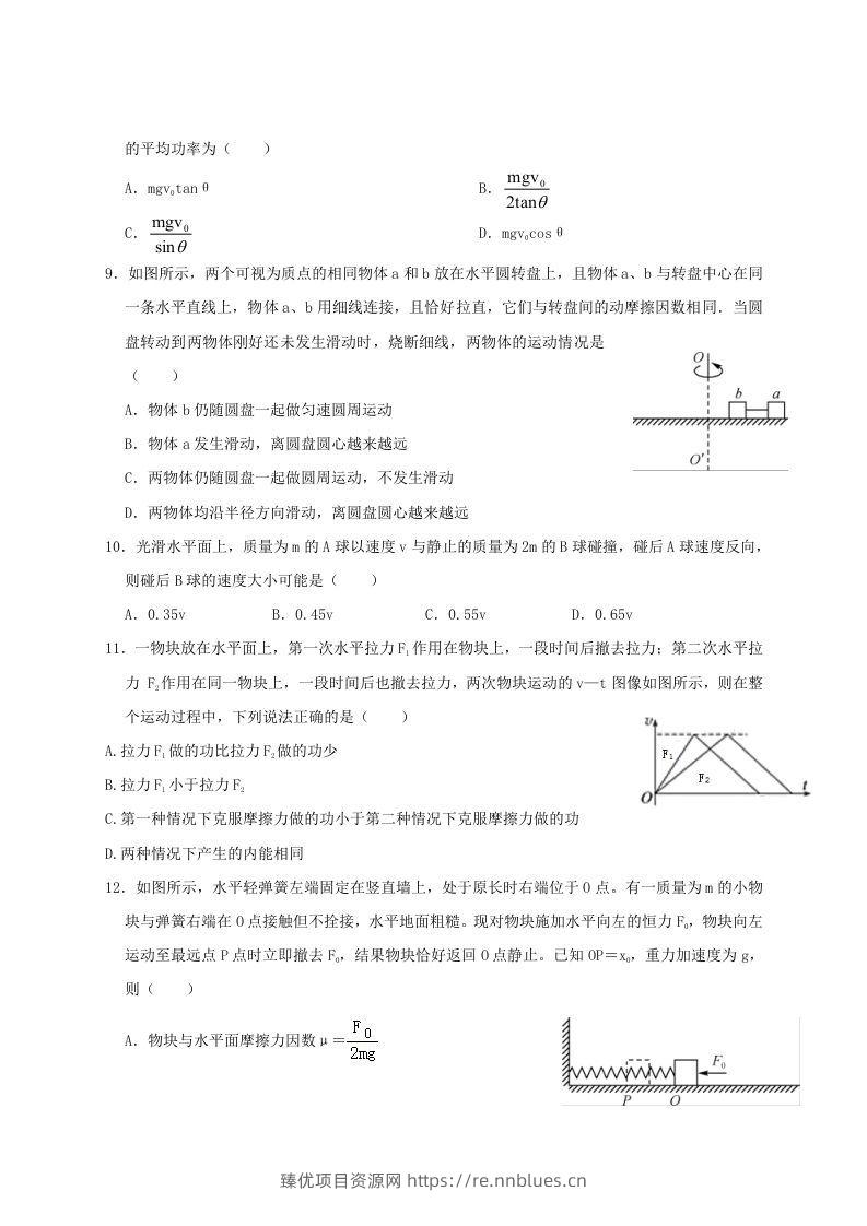 图片[3] - 2020-2021年河南省新乡市高一物理下学期期中试卷及答案(Word版) - 臻优资源网