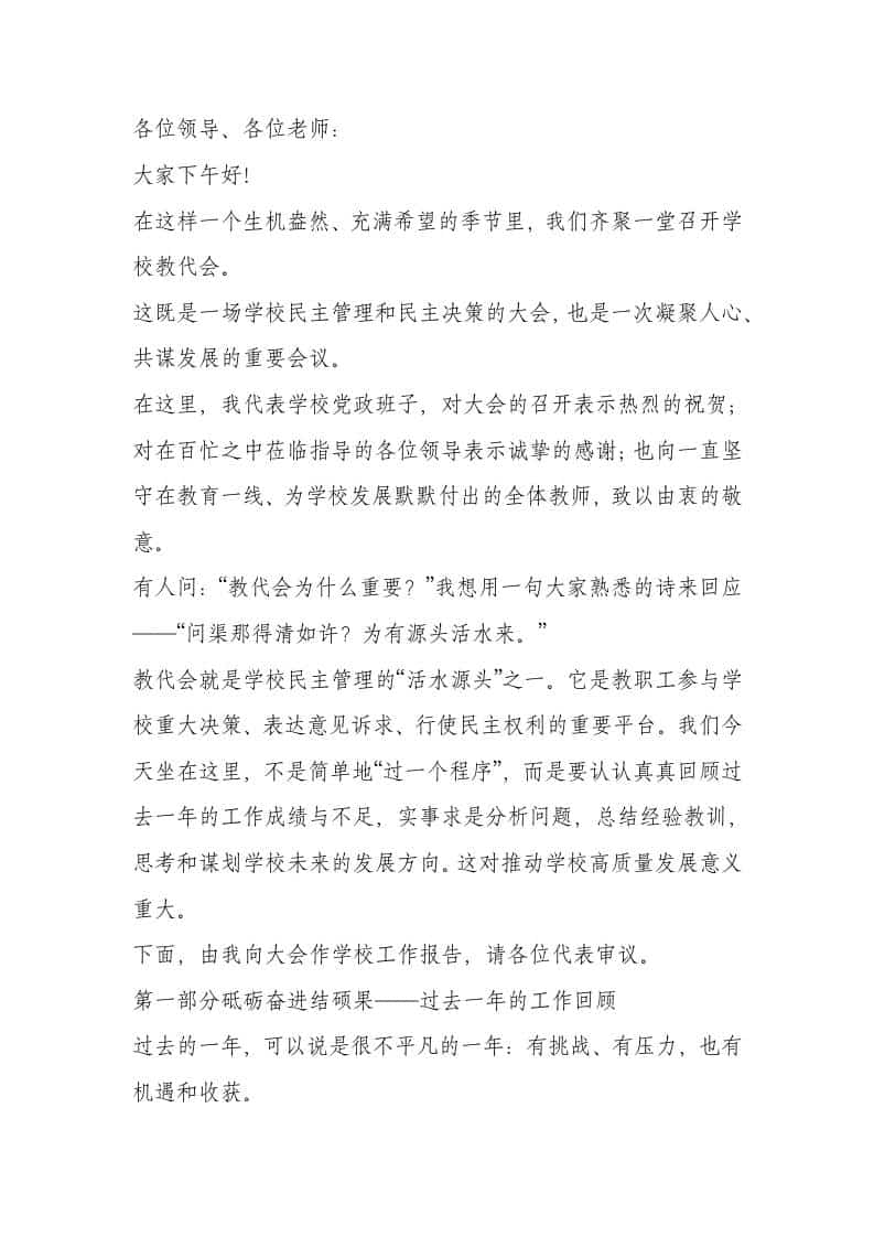 校长在教职工代表大会上汇报讲话：回收2025过往创佳绩，展望2026未来谱新篇 - 臻优资源网