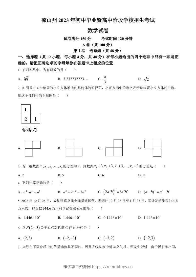 2023年四川省凉山州数学中考真题（空白卷） - 臻优资源网