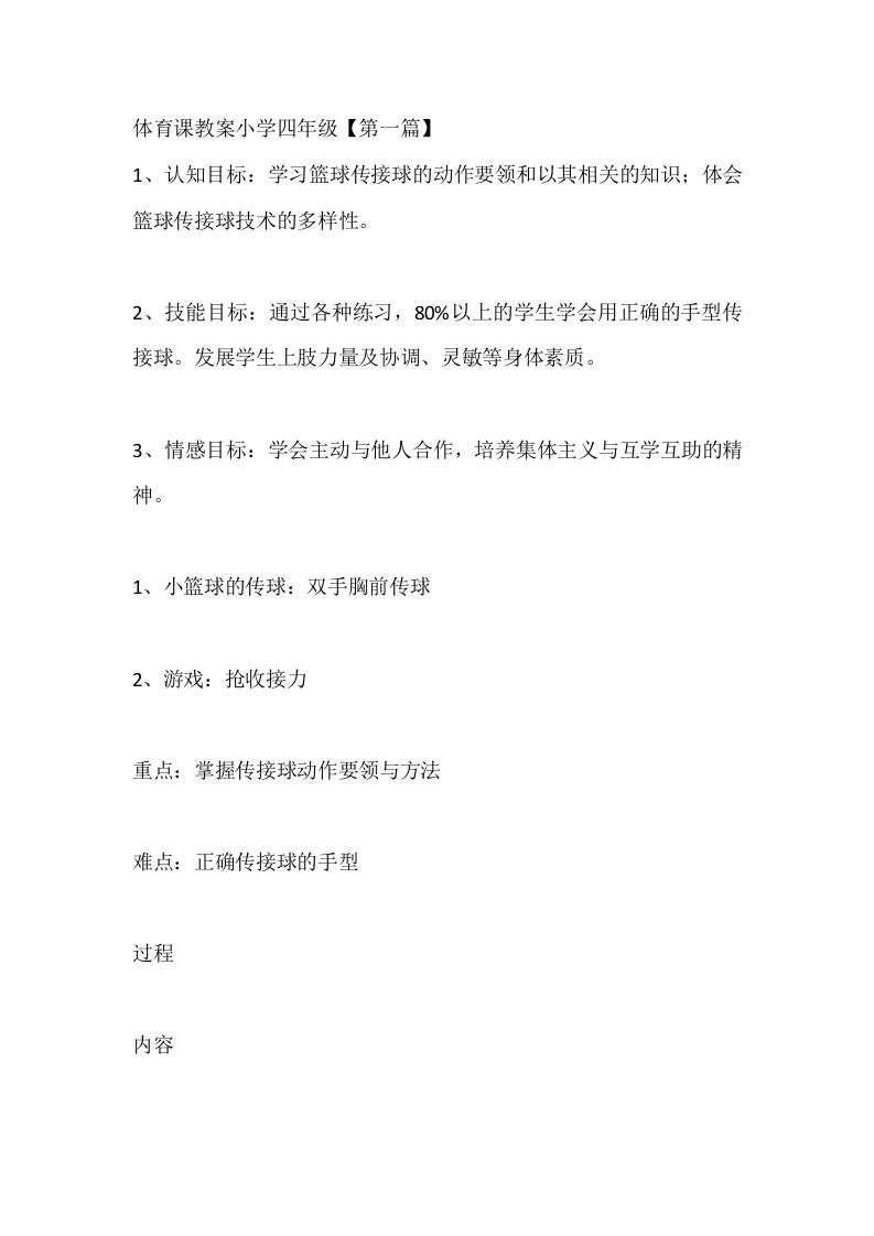 体育课教案小学四年级【优质5篇】 - 臻优资源网